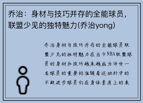 乔治：身材与技巧并存的全能球员，联盟少见的独特魅力(乔治yong)