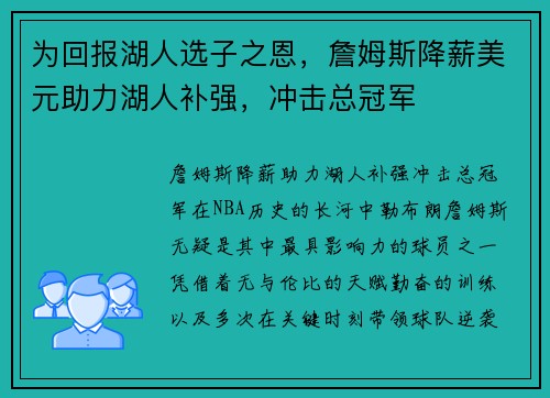 为回报湖人选子之恩，詹姆斯降薪美元助力湖人补强，冲击总冠军